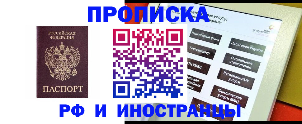 временная регистрация для всех в Агрызе