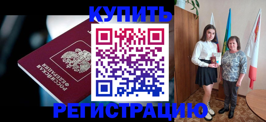 временная регистрация для всех в Агрызе