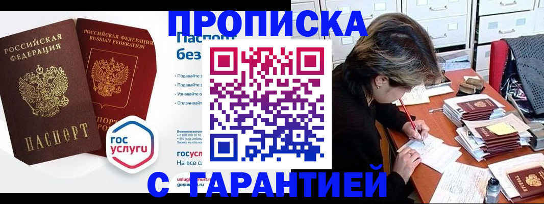 прописка для школы в Агрызе
